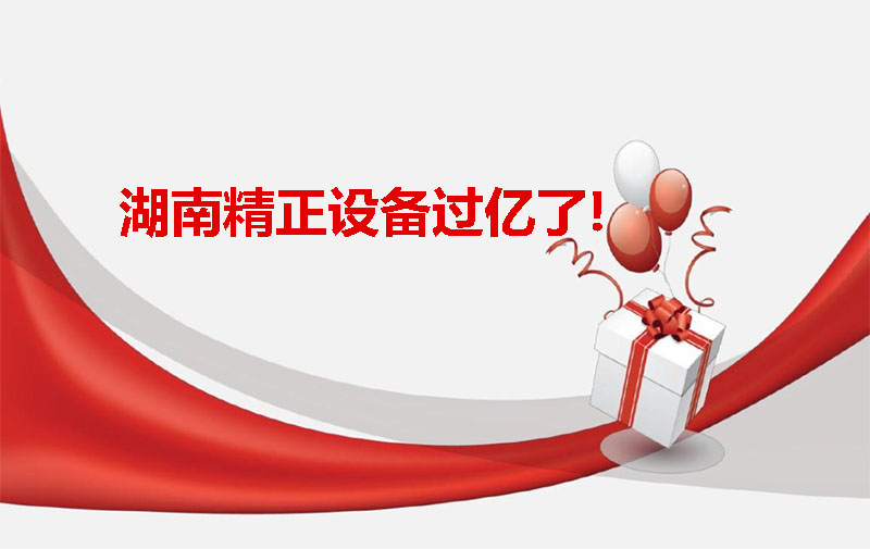 yabocom(中国)官方网站
设备过亿啦！