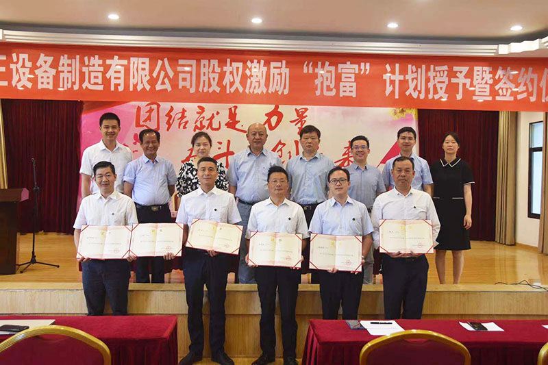 yabocom(中国)官方网站
股权激励“抱富”计划授予暨签约仪式