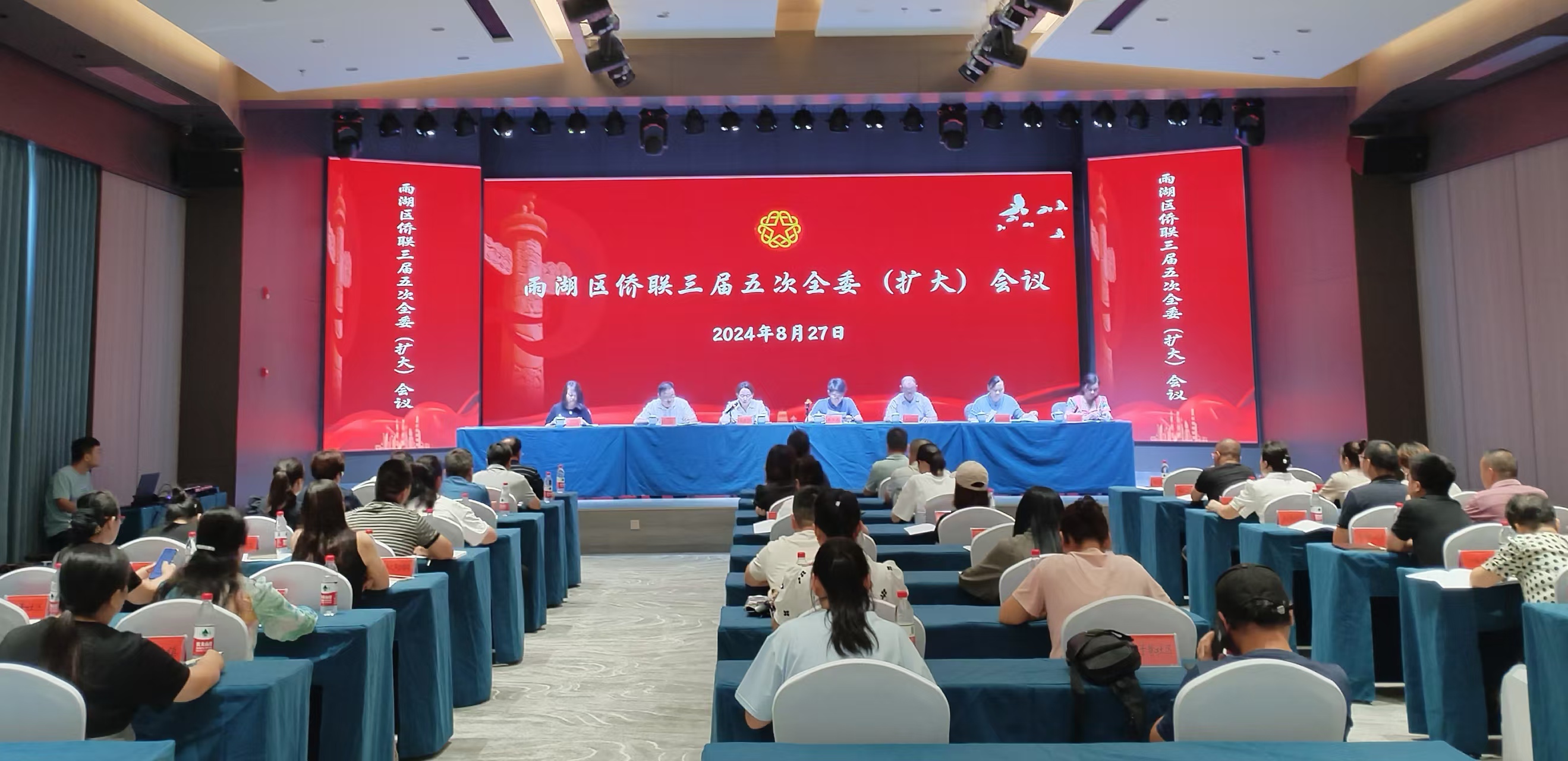 雨湖区侨联三届五次全委（扩大）会议在yabocom(中国)官方网站
召开