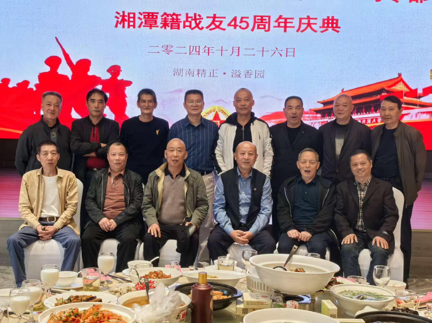 原广州军区湘潭籍战友45周年庆典活动在yabocom(中国)官方网站
溢香园酒店举办