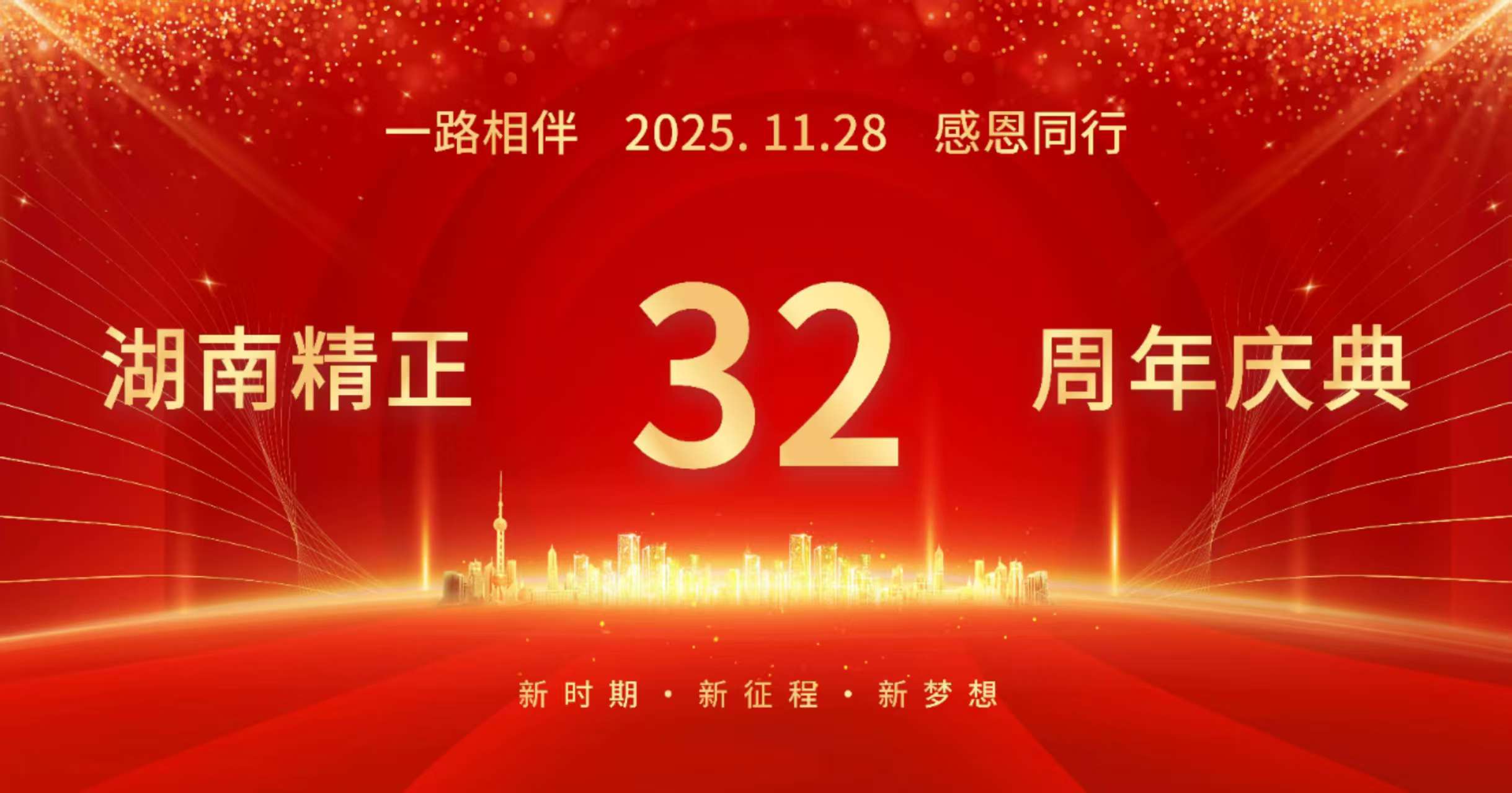 yabocom(中国)官方网站
32周年司庆——感恩有你