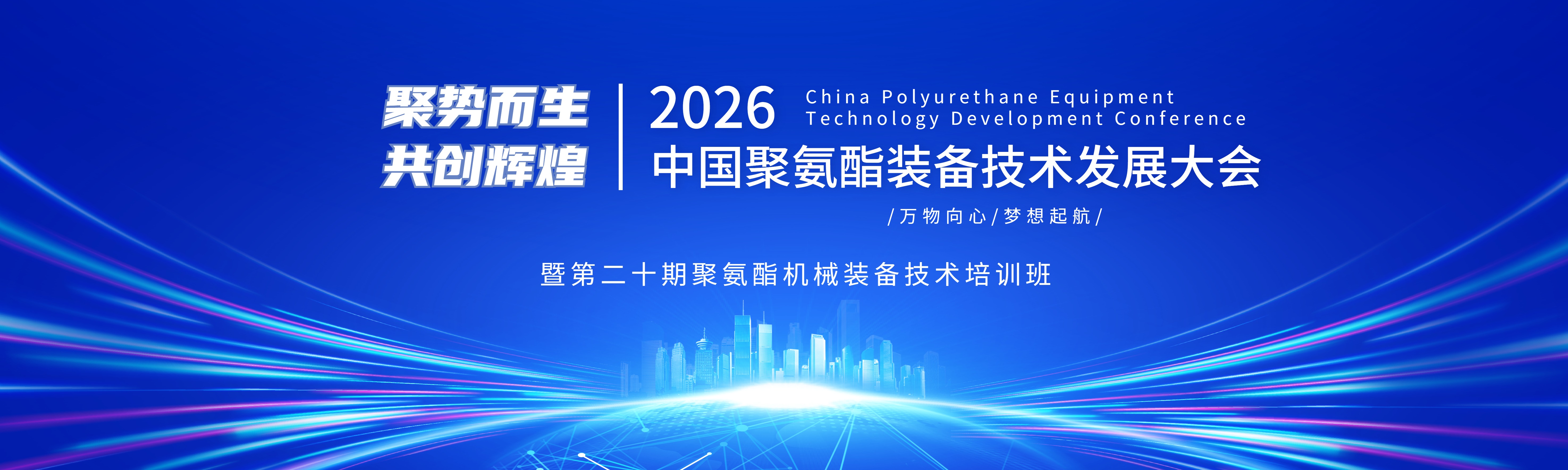 yabocom(中国)官方网站
“第二十期聚氨酯机械装备技术培训”圆满结束